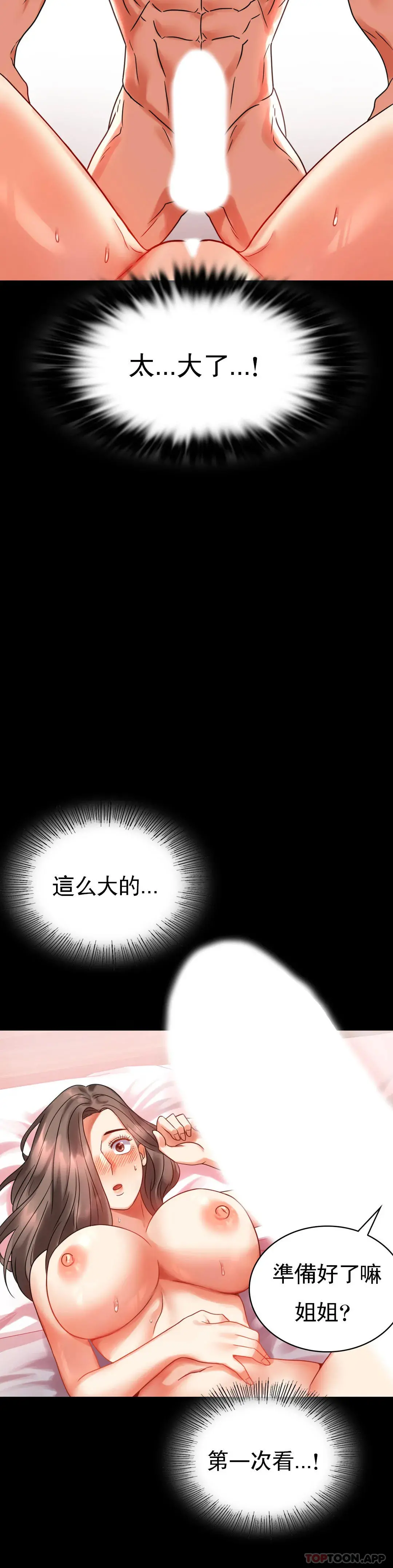 婚外情概率 - 第24话-更猛的插进去 - page 10