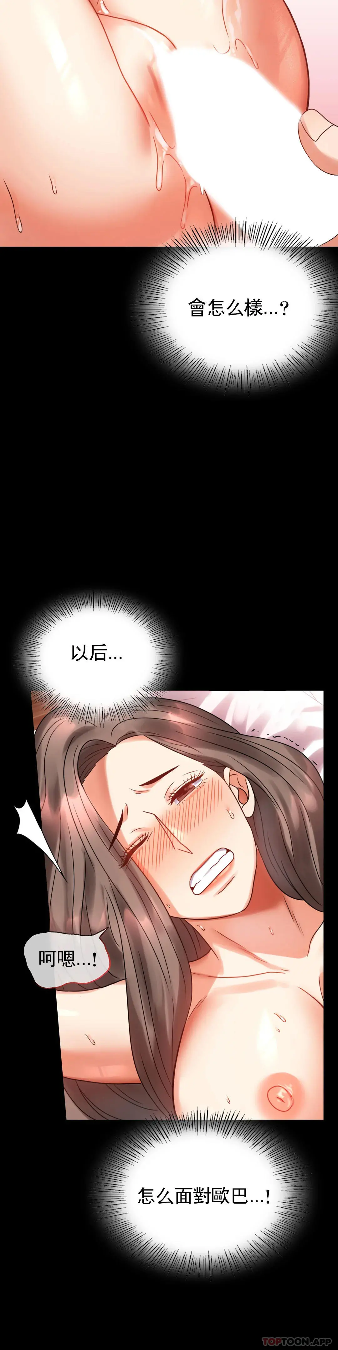 婚外情概率 - 第24话-更猛的插进去 - page 12