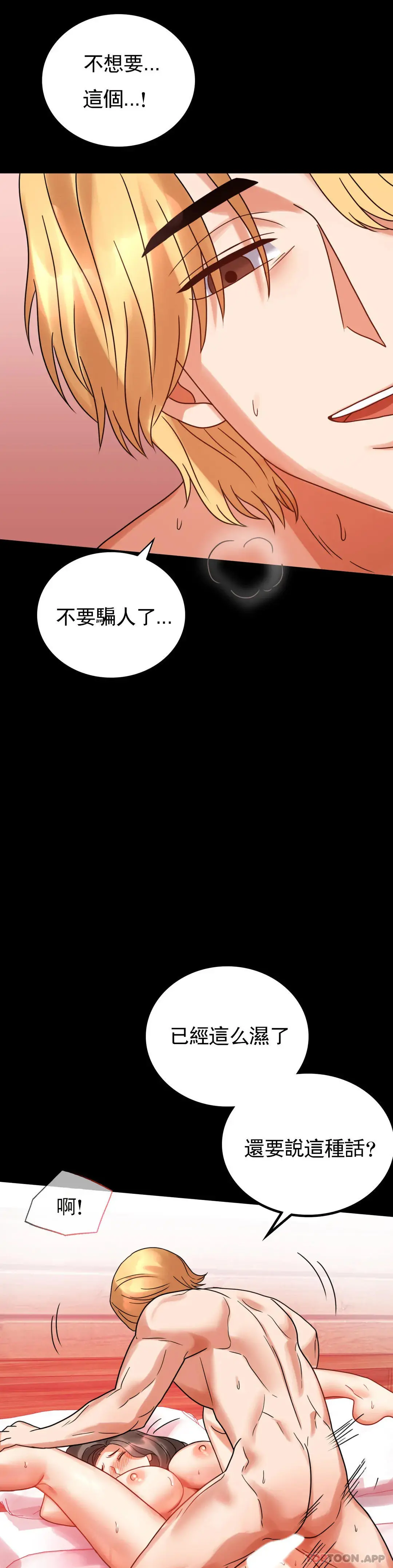 婚外情概率 - 第24话-更猛的插进去 - page 16