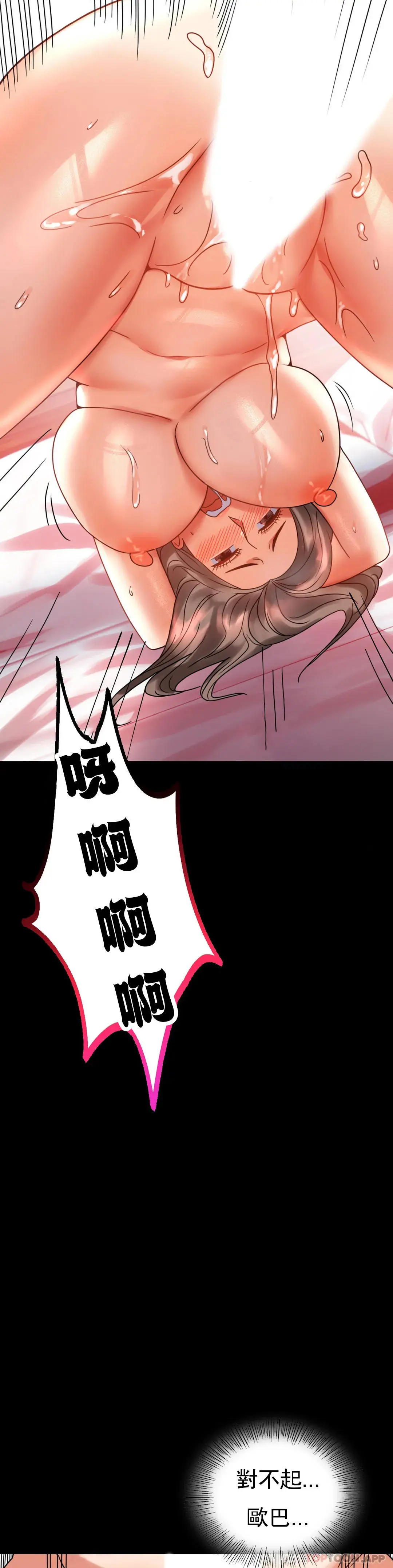 婚外情概率 - 第24话-更猛的插进去 - page 23