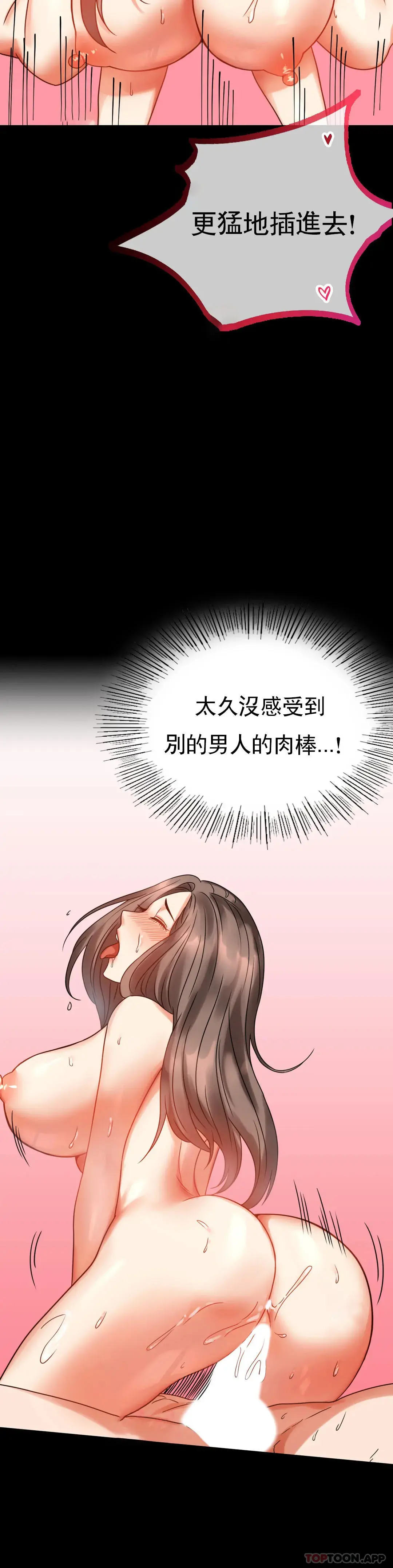 婚外情概率 - 第24话-更猛的插进去 - page 27