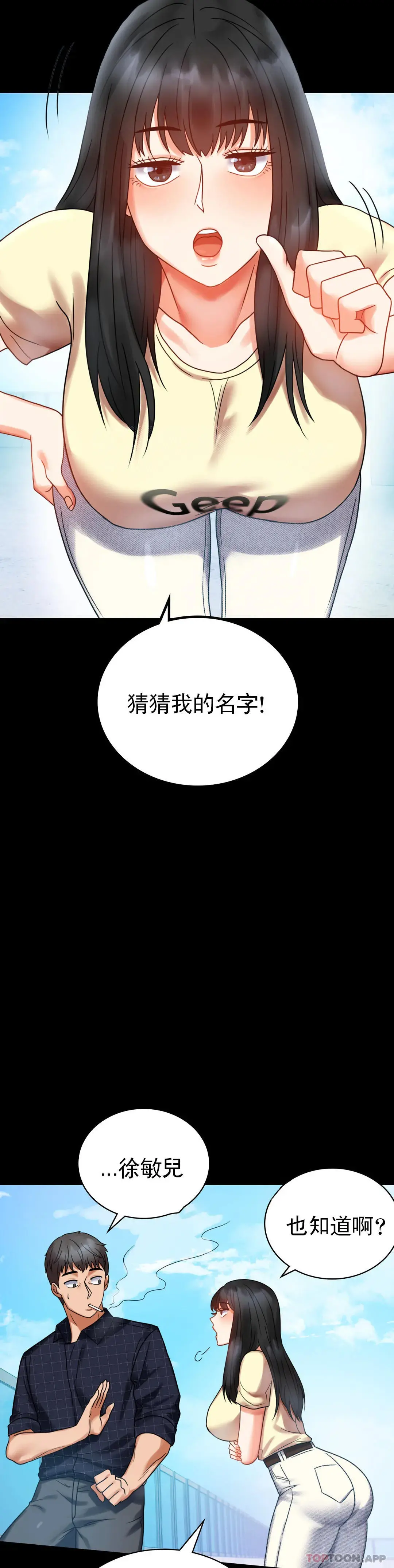 婚外情概率 - 第24话-更猛的插进去 - page 39
