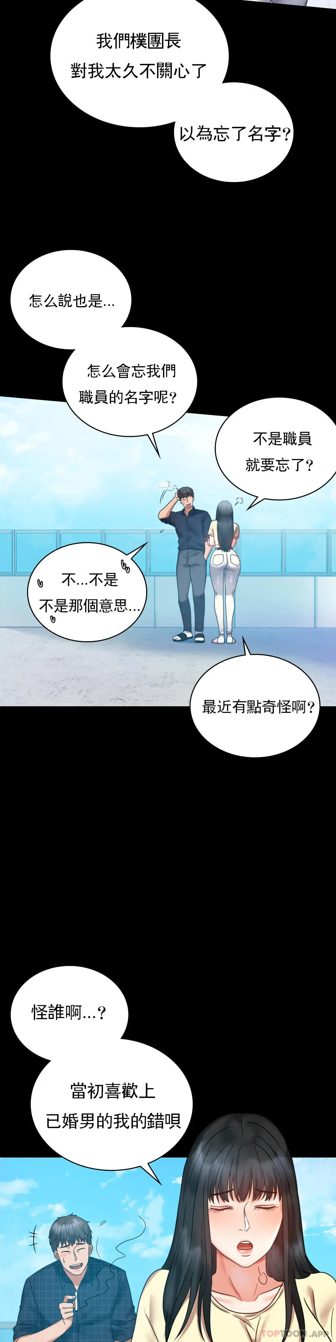 婚外情概率 - 第24话-更猛的插进去 - page 40