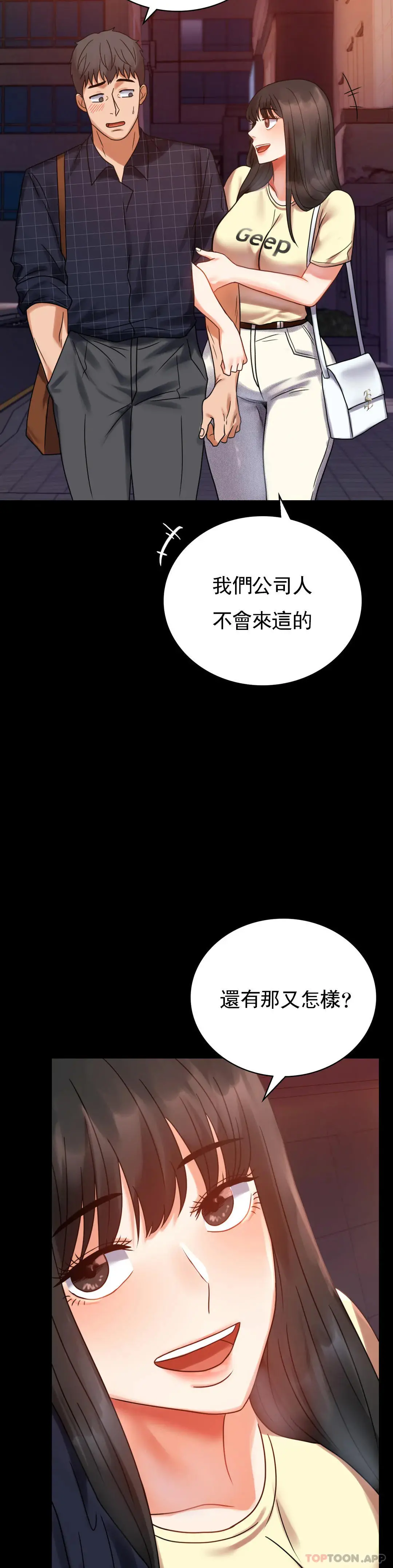 婚外情概率 - 第24话-更猛的插进去 - page 44