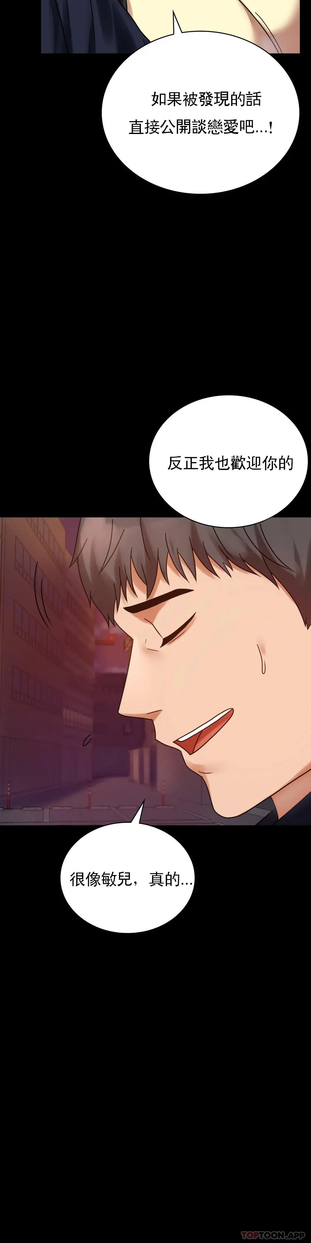婚外情概率 - 第24话-更猛的插进去 - page 45