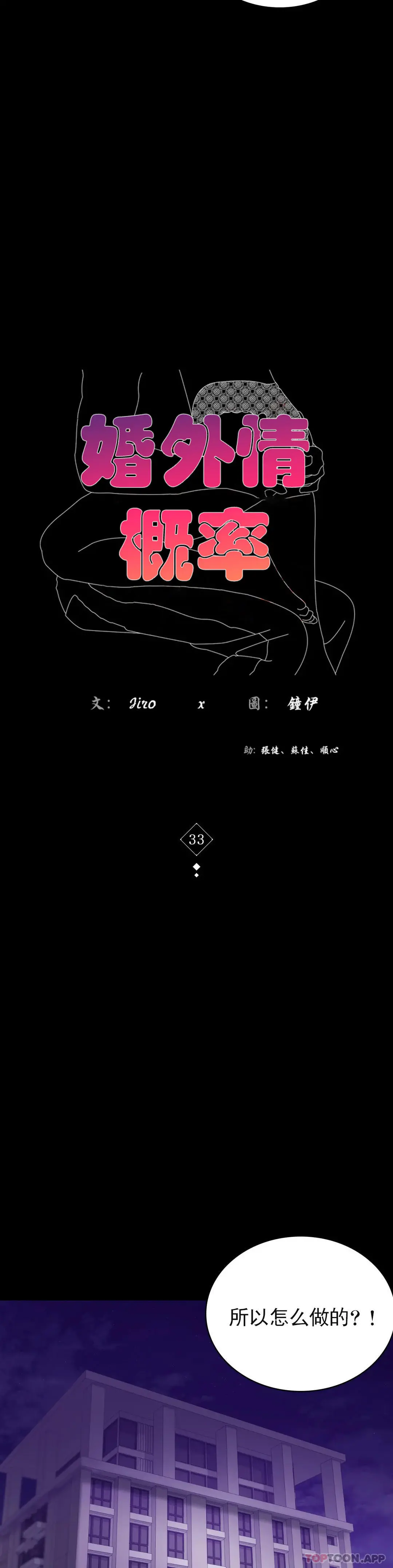 婚外情概率 - 第33话-那个女的也一样 - page 4