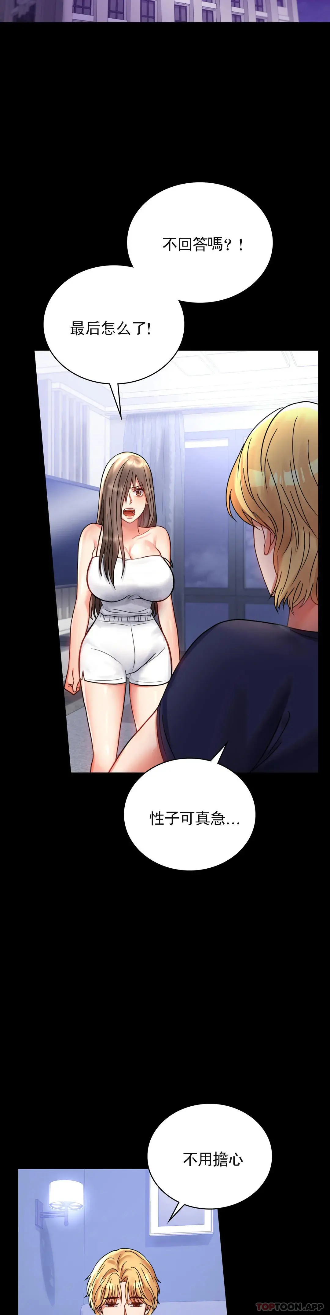 婚外情概率 - 第33话-那个女的也一样 - page 5