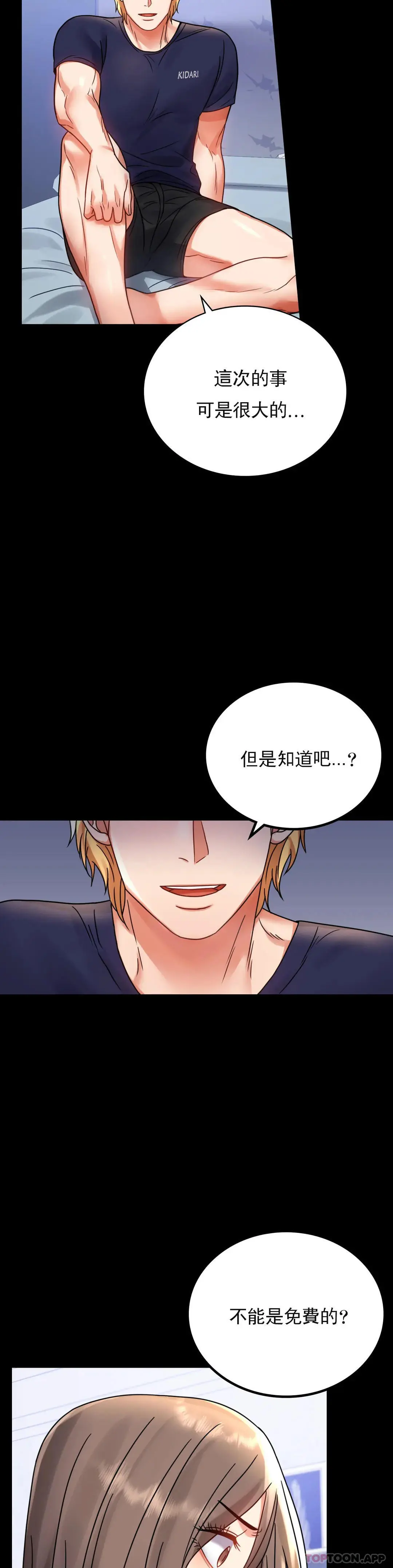婚外情概率 - 第33话-那个女的也一样 - page 6