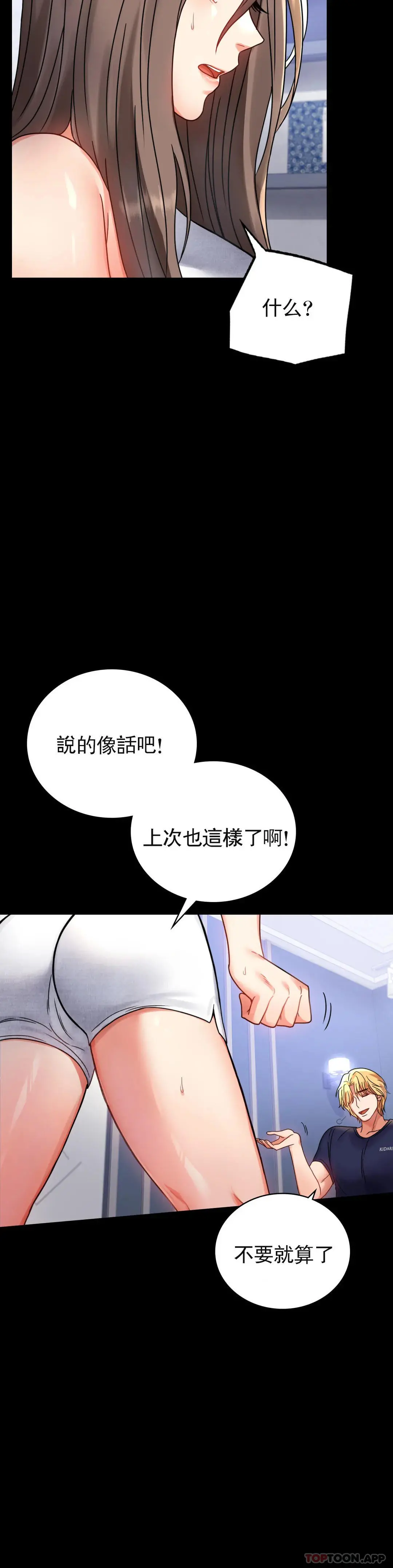 婚外情概率 - 第33话-那个女的也一样 - page 7