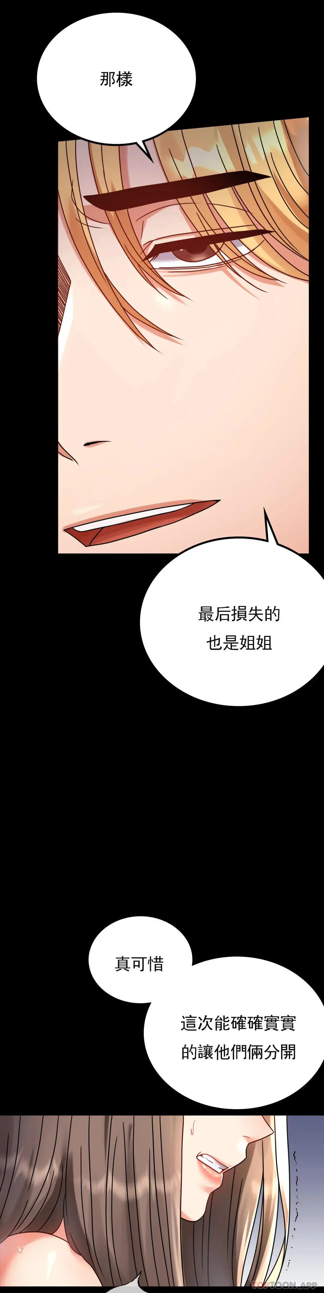 婚外情概率 - 第33话-那个女的也一样 - page 8