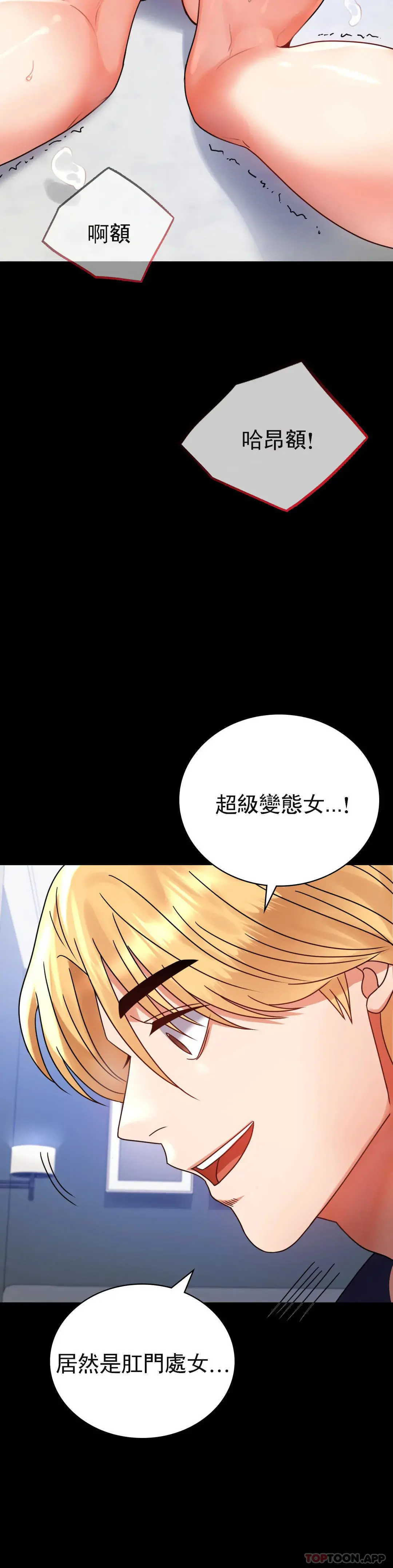 婚外情概率 - 第33话-那个女的也一样 - page 18