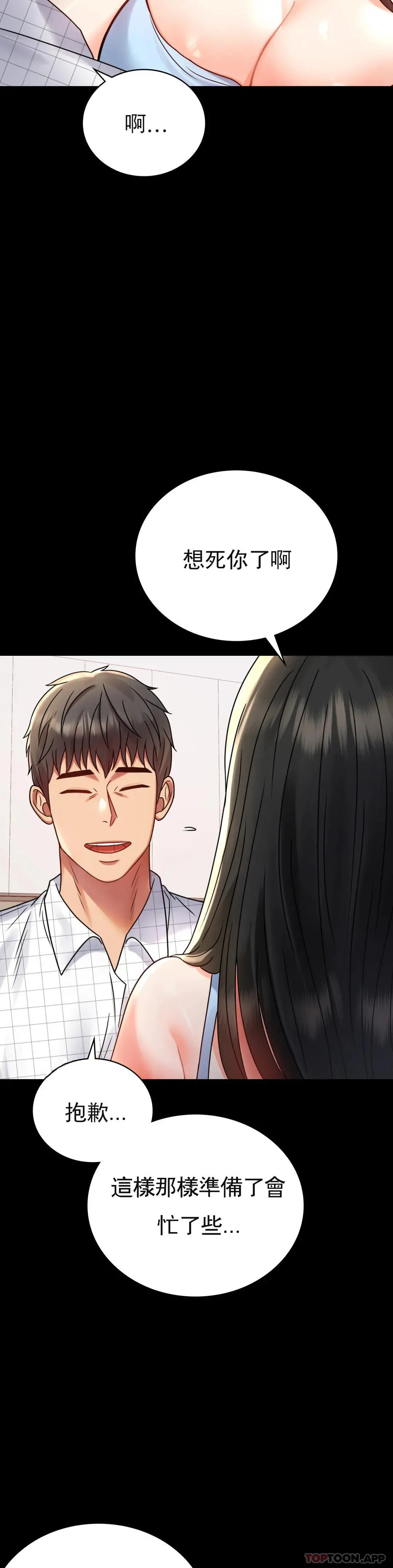 婚外情概率 - 第33话-那个女的也一样 - page 34