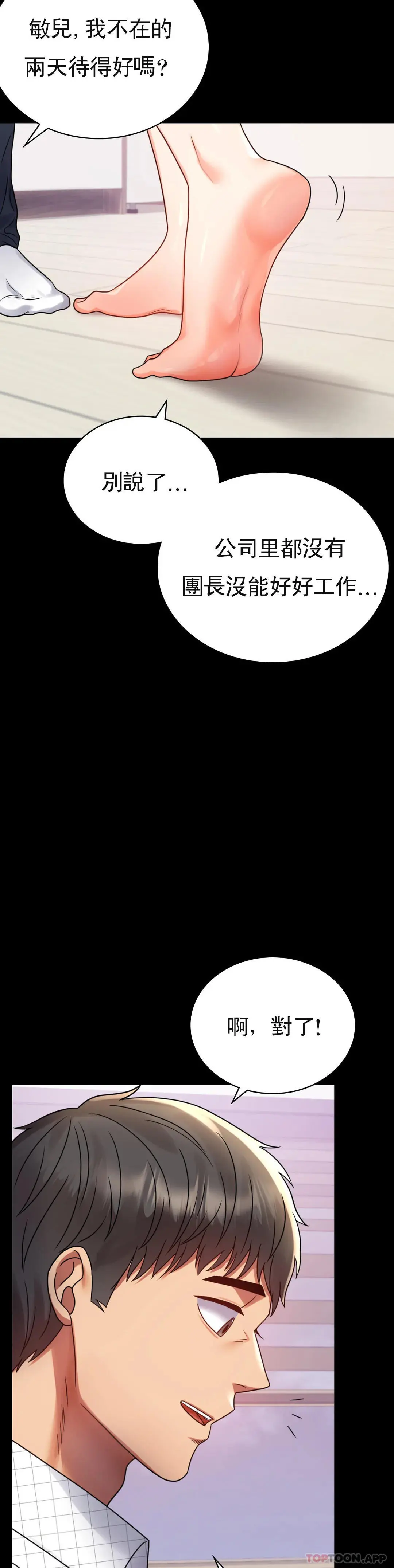 婚外情概率 - 第33话-那个女的也一样 - page 35