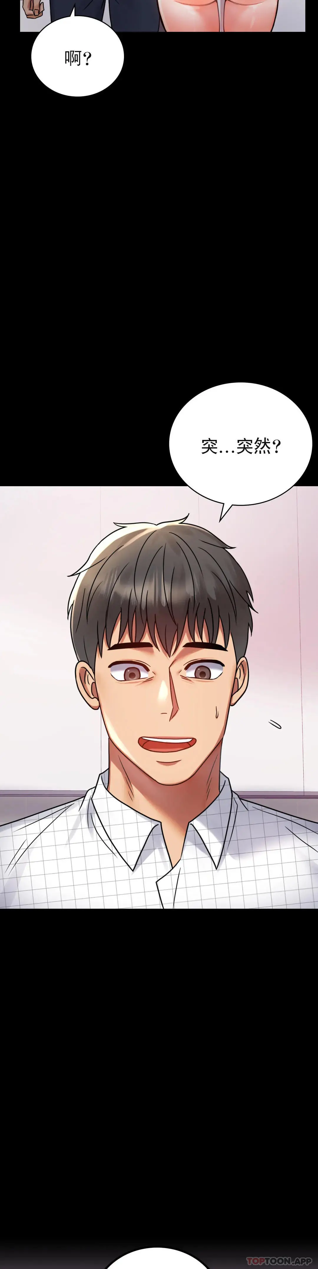 婚外情概率 - 第33话-那个女的也一样 - page 38
