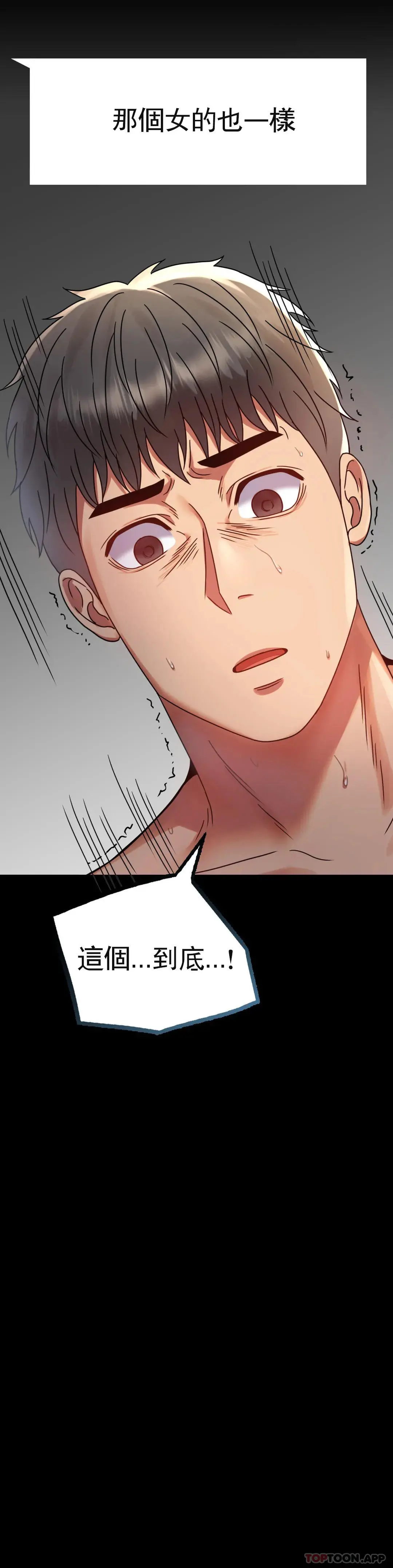 婚外情概率 - 第33话-那个女的也一样 - page 47
