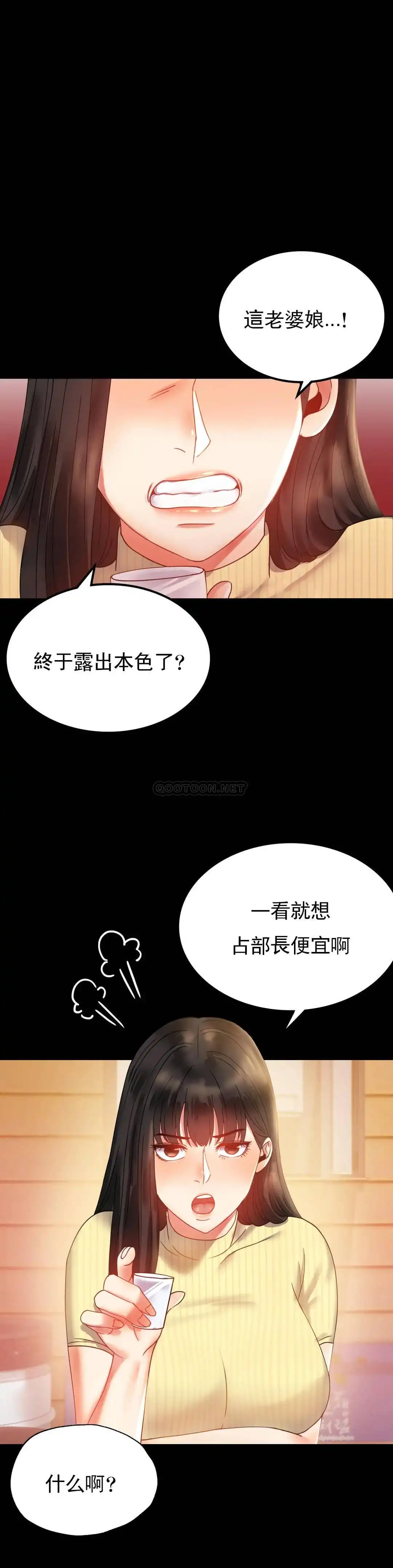 婚外情概率 - 第14话-想占便宜 - page 4