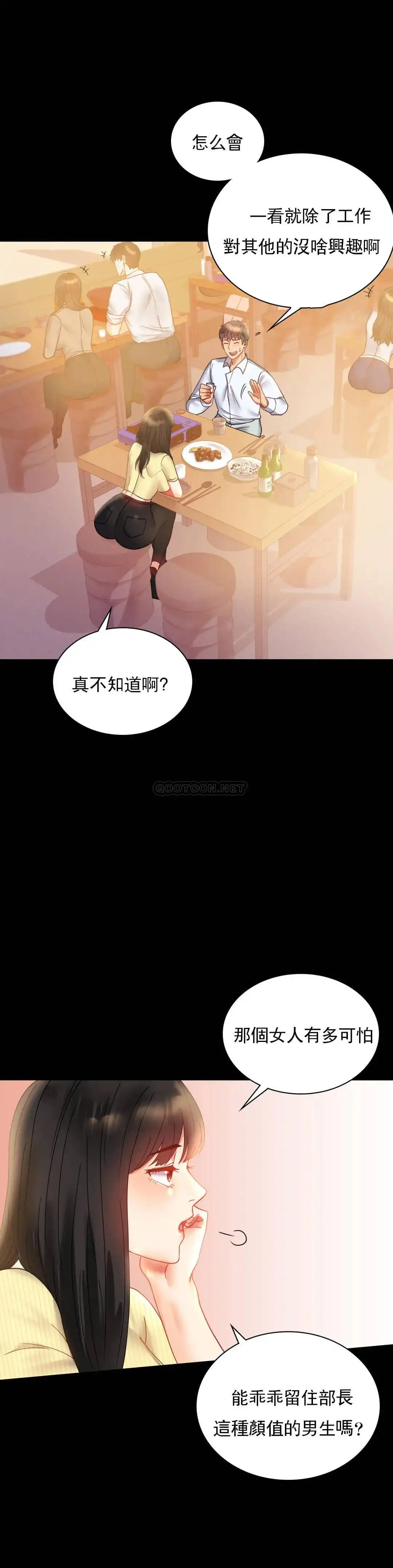 婚外情概率 - 第14话-想占便宜 - page 5