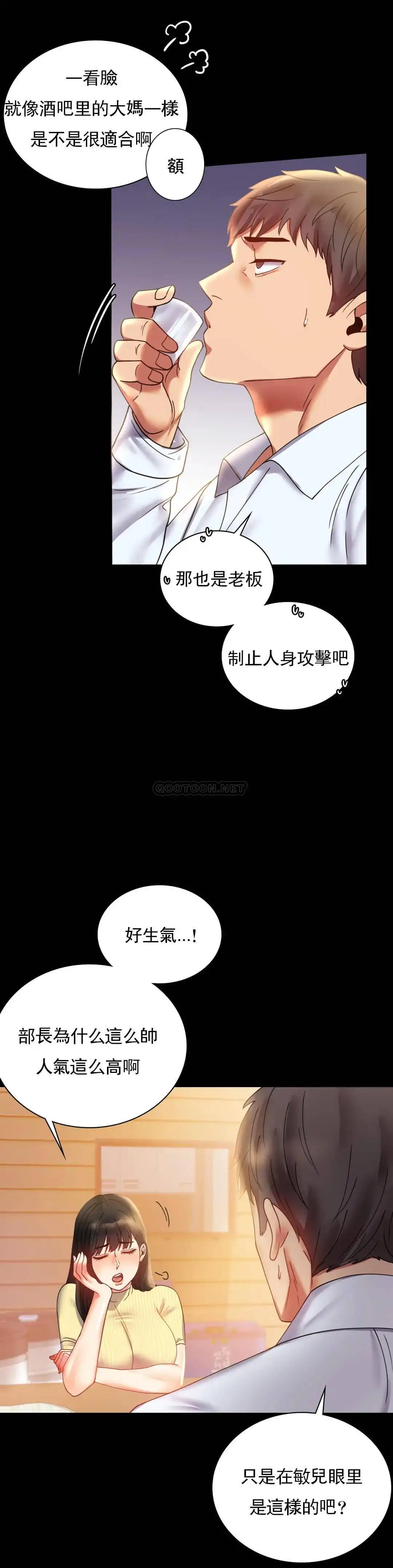 婚外情概率 - 第14话-想占便宜 - page 6