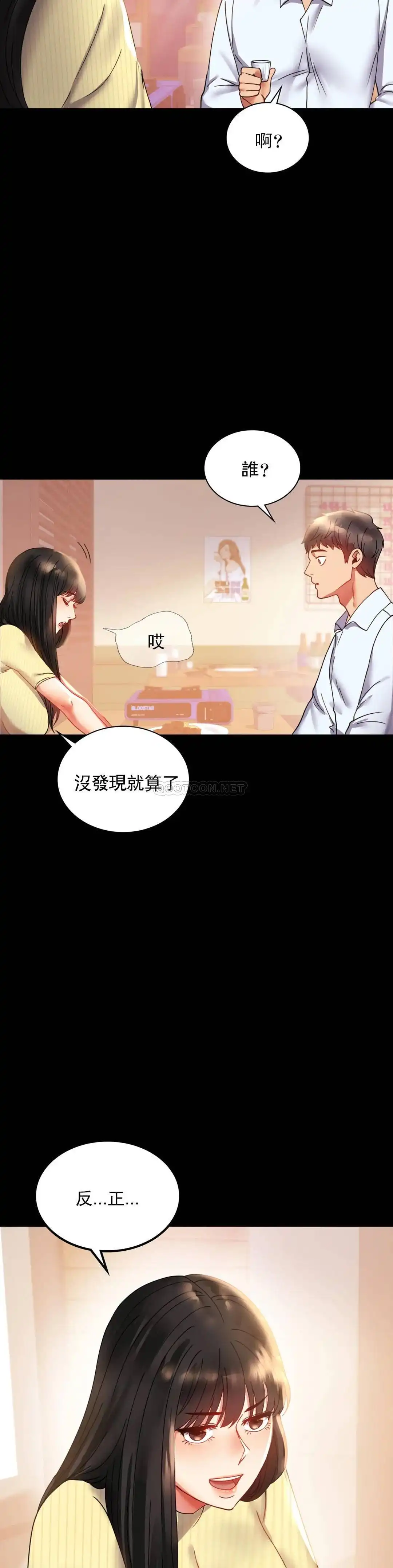 婚外情概率 - 第14话-想占便宜 - page 8