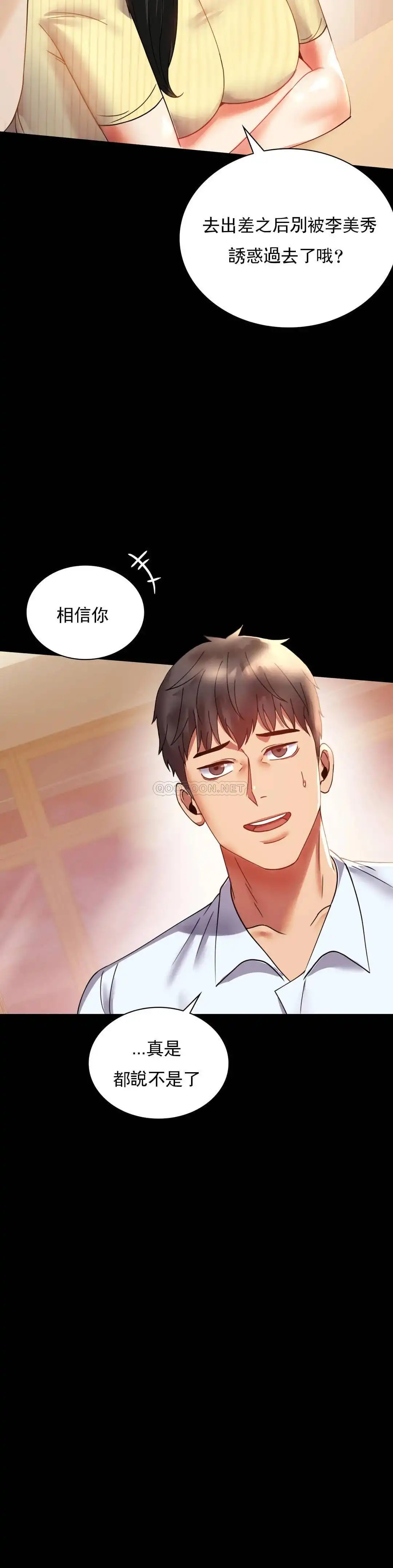 婚外情概率 - 第14话-想占便宜 - page 9