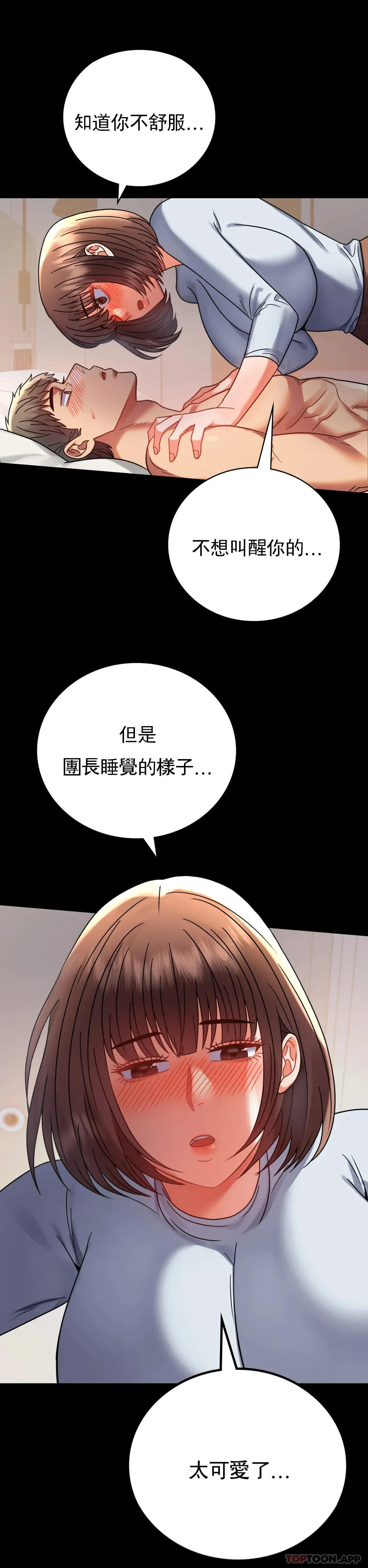 婚外情概率 - 第44话-很难忍住的啊 - page 4