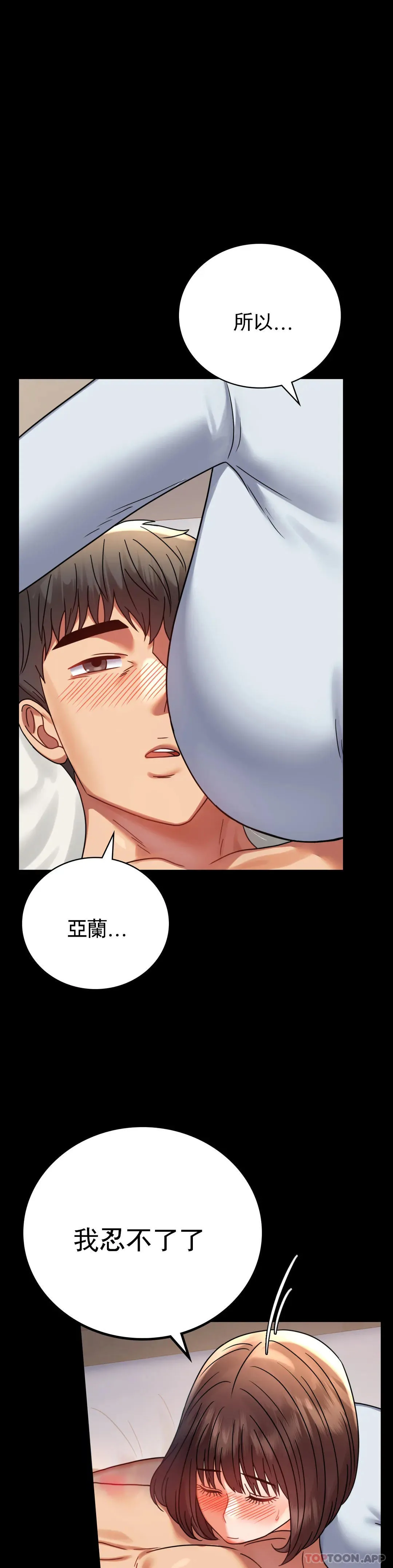 婚外情概率 - 第44话-很难忍住的啊 - page 5