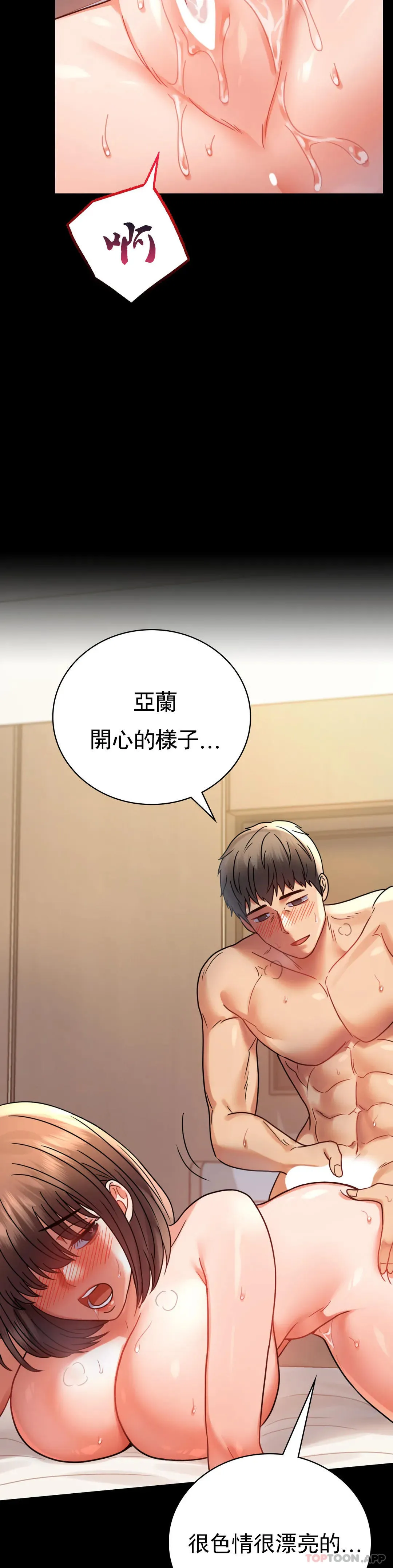 婚外情概率 - 第44话-很难忍住的啊 - page 29