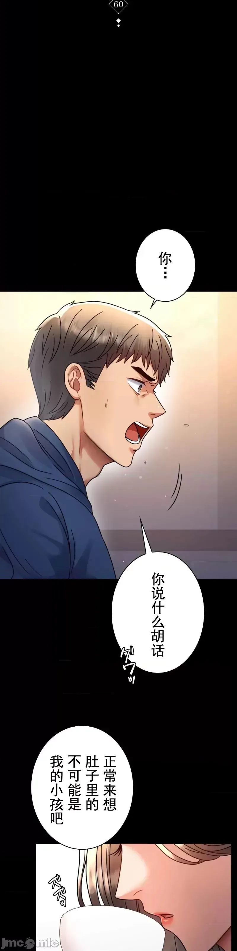 婚外情概率 - 第60話 - page 4