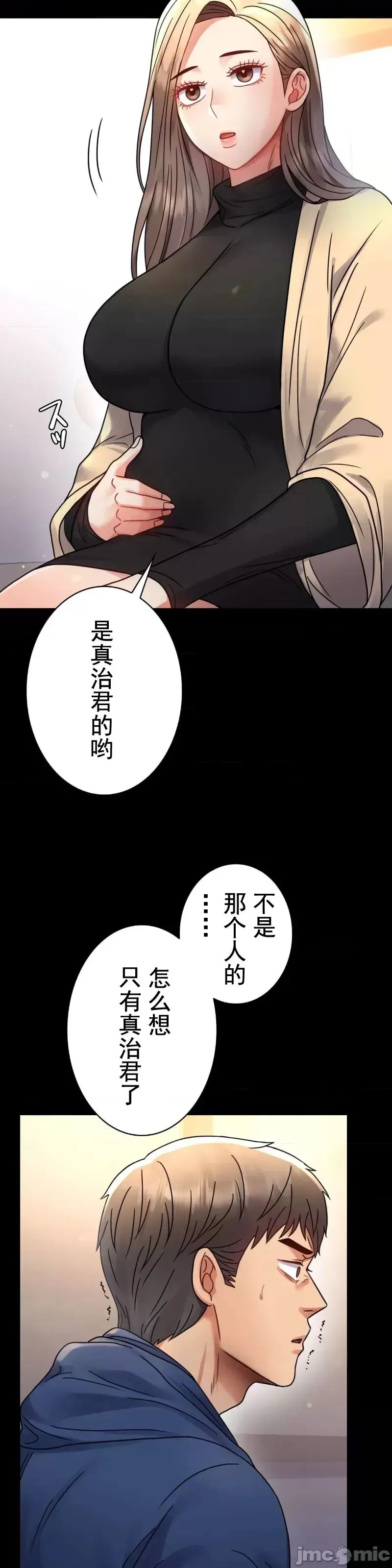 婚外情概率 - 第60話 - page 7