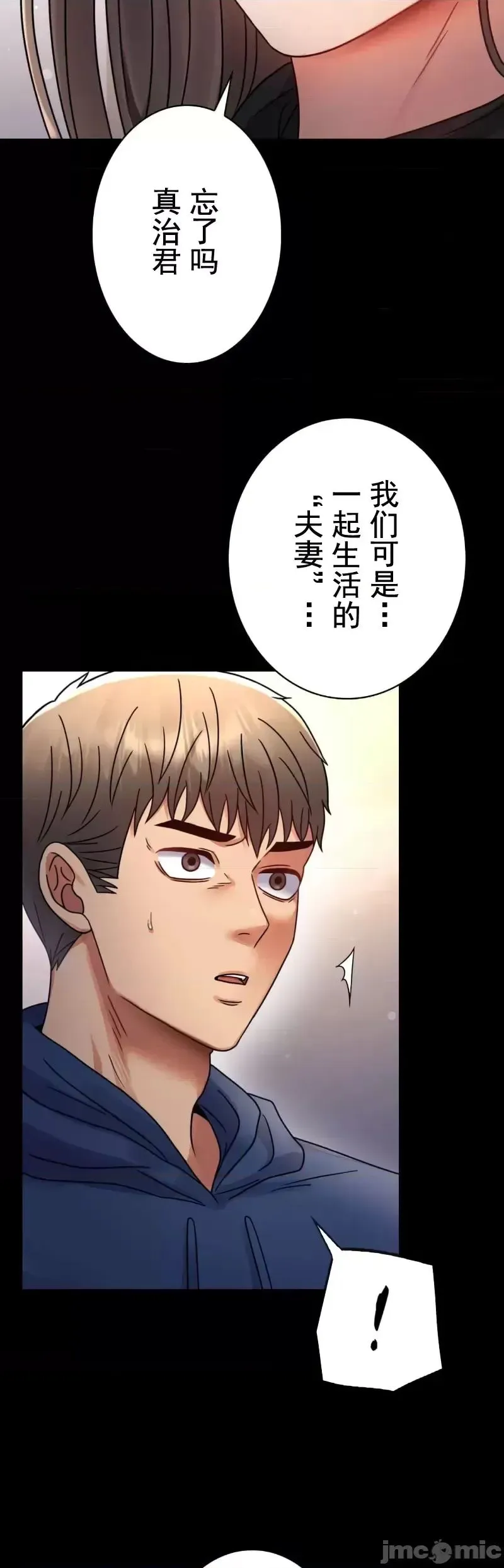 婚外情概率 - 第60話 - page 9