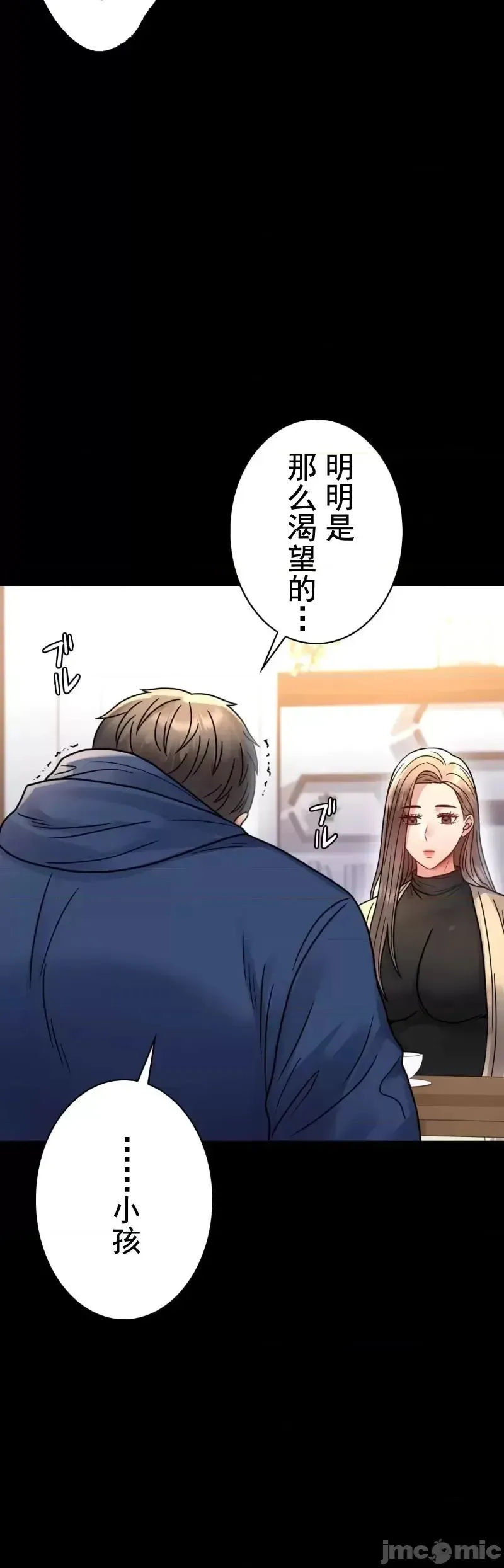 婚外情概率 - 第60話 - page 12