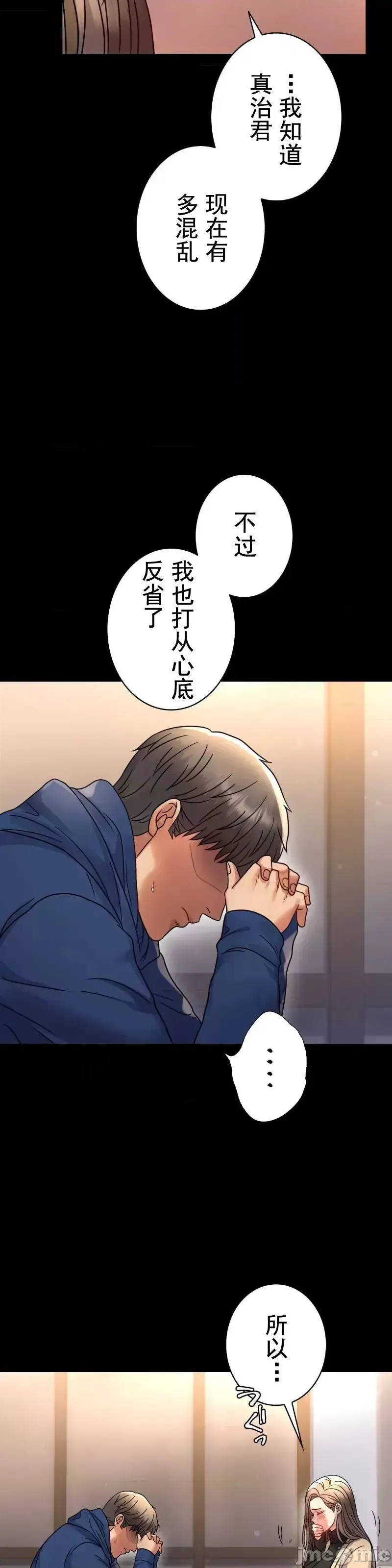 婚外情概率 - 第60話 - page 14