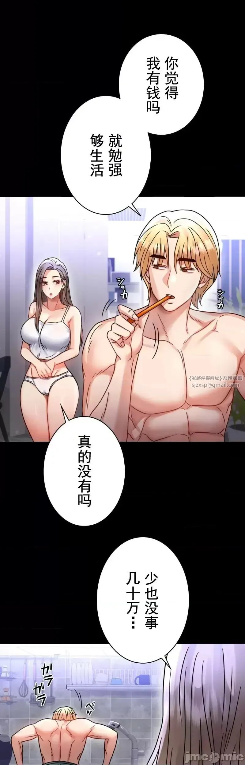 婚外情概率 - 第60話 - page 18