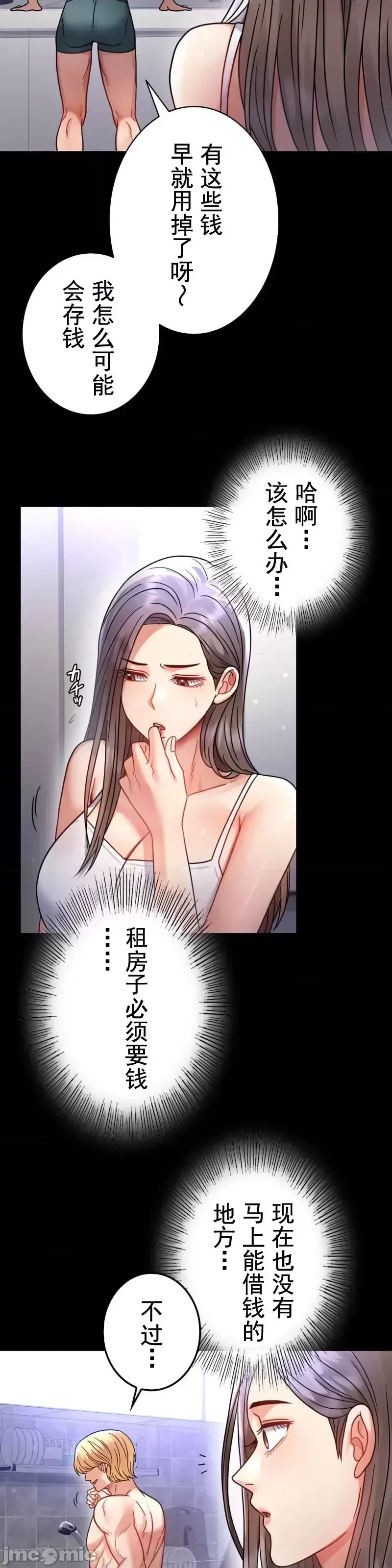 婚外情概率 - 第60話 - page 19