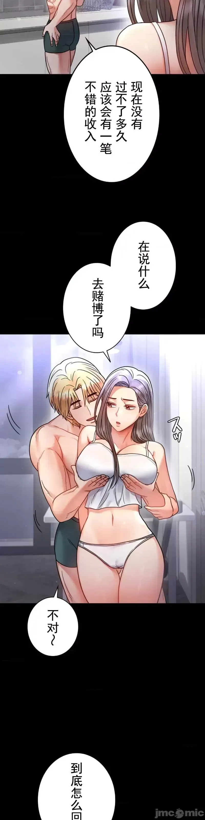 婚外情概率 - 第60話 - page 20