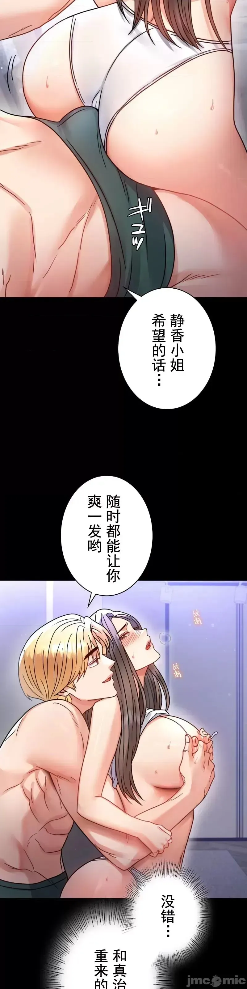 婚外情概率 - 第60話 - page 23