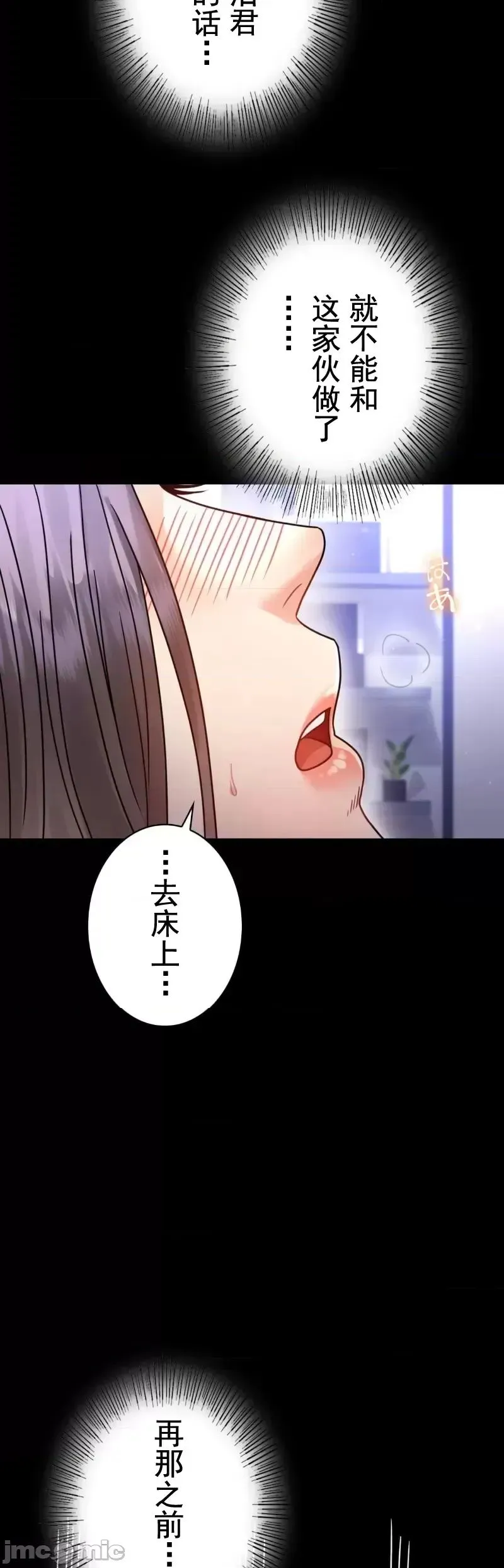 婚外情概率 - 第60話 - page 24