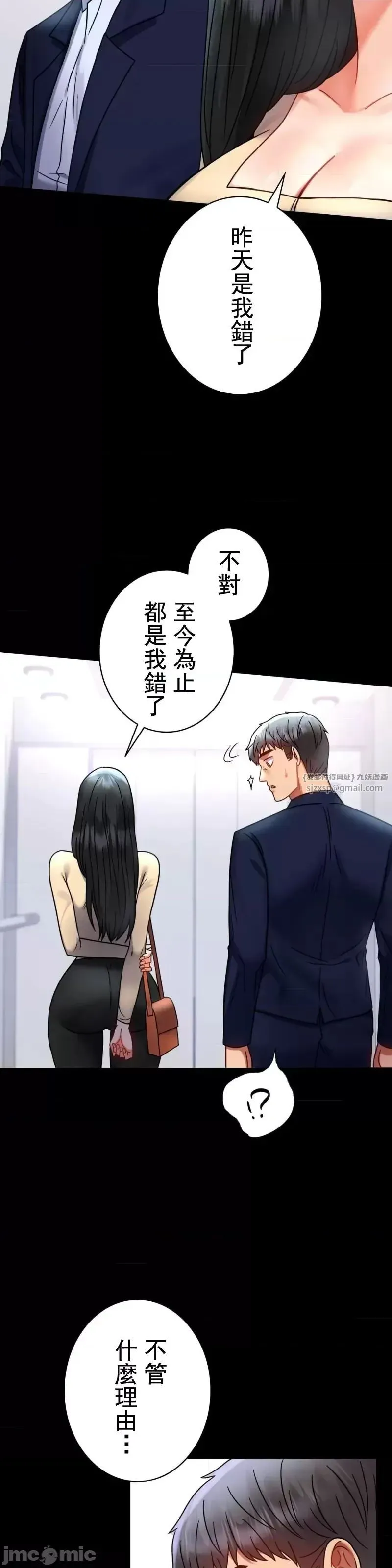 婚外情概率 - 第50話 - page 23