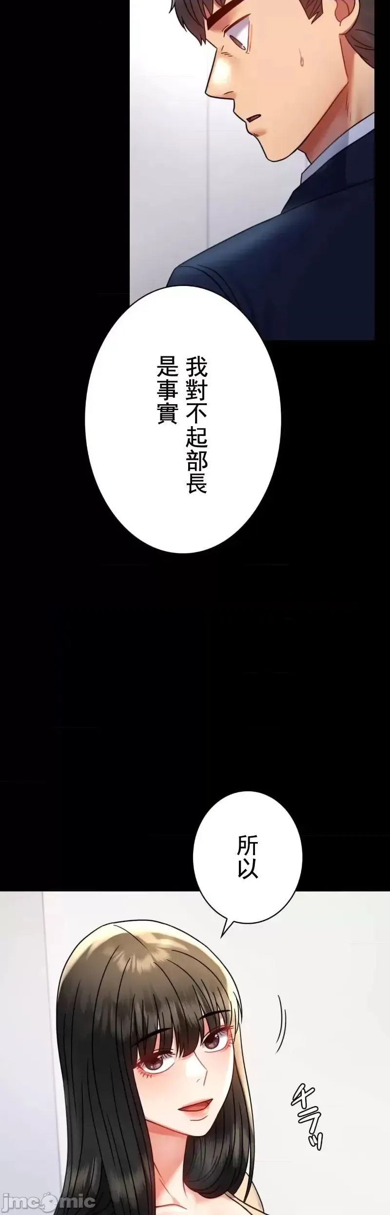 婚外情概率 - 第50話 - page 24