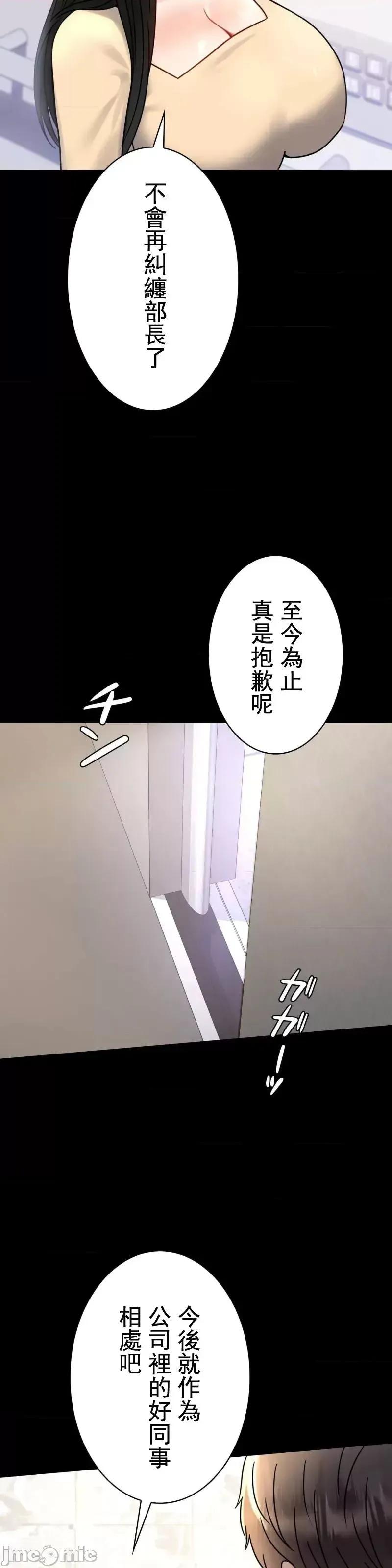 婚外情概率 - 第50話 - page 25