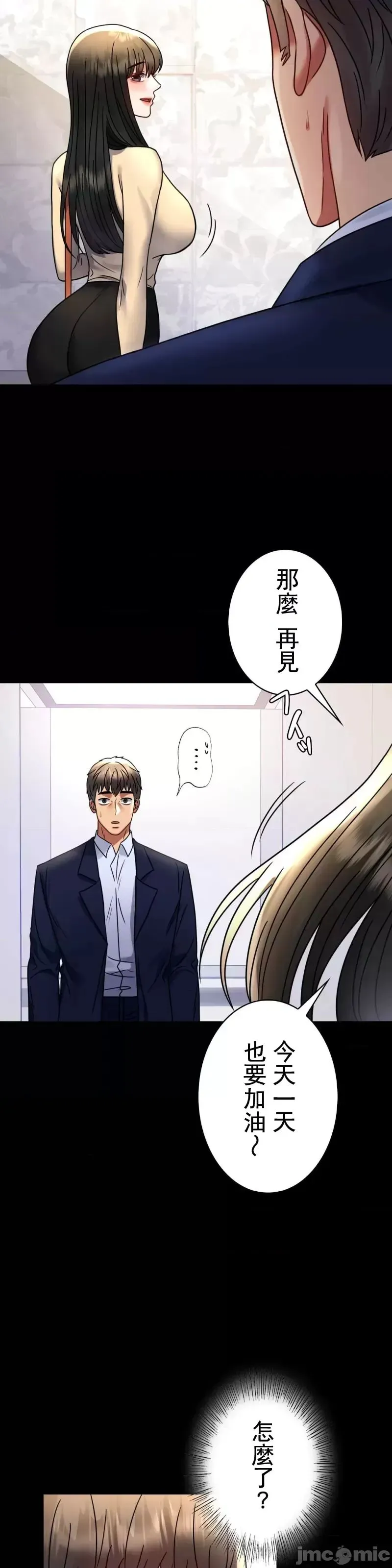婚外情概率 - 第50話 - page 26