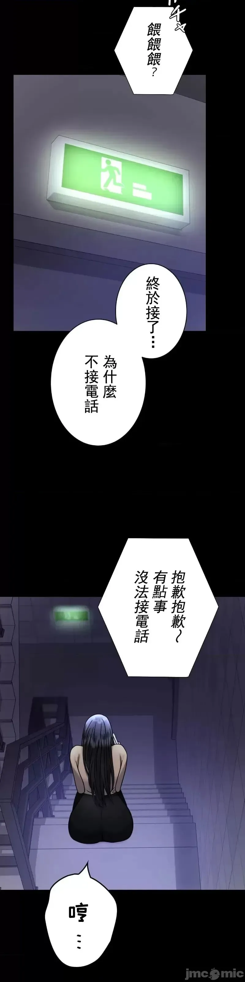 婚外情概率 - 第50話 - page 37