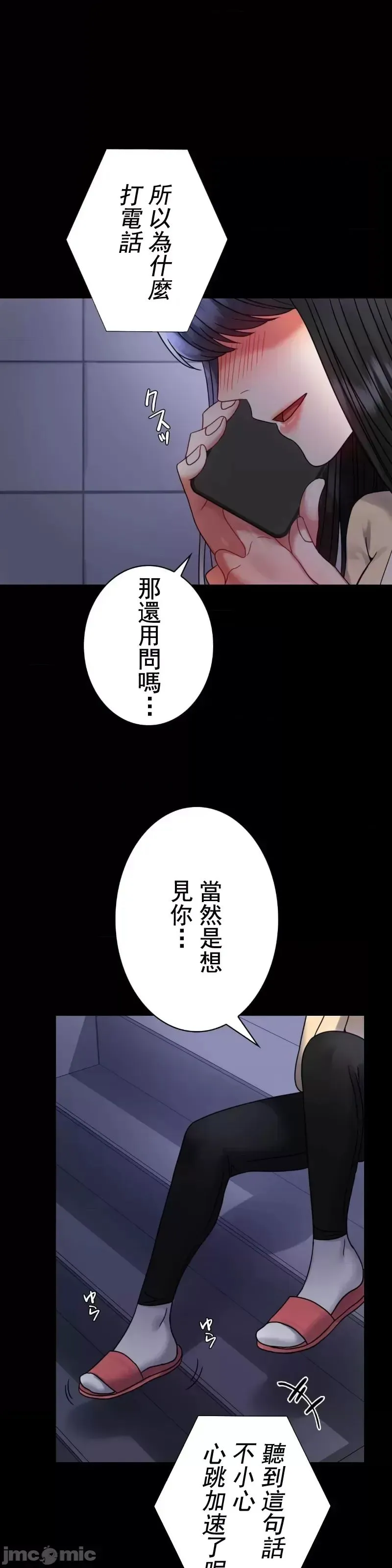 婚外情概率 - 第50話 - page 38