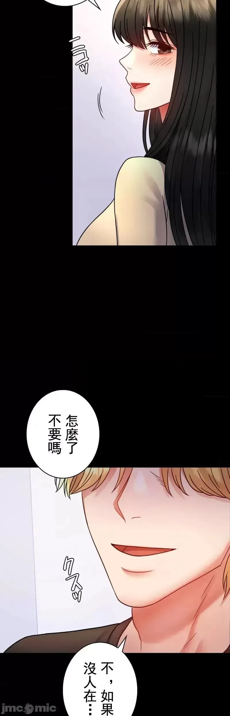 婚外情概率 - 第52話 - page 6
