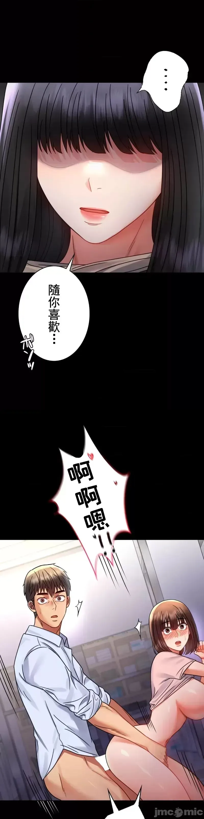 婚外情概率 - 第52話 - page 19