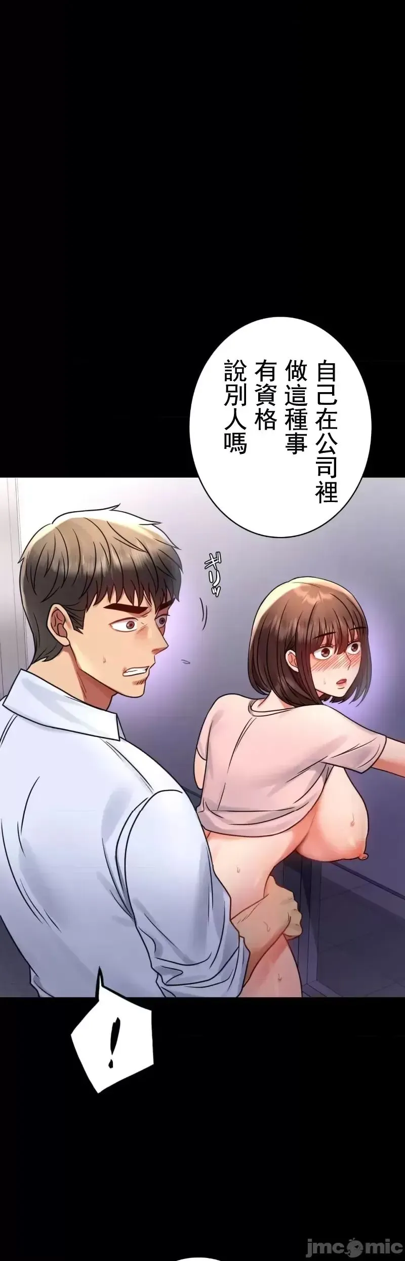 婚外情概率 - 第52話 - page 24