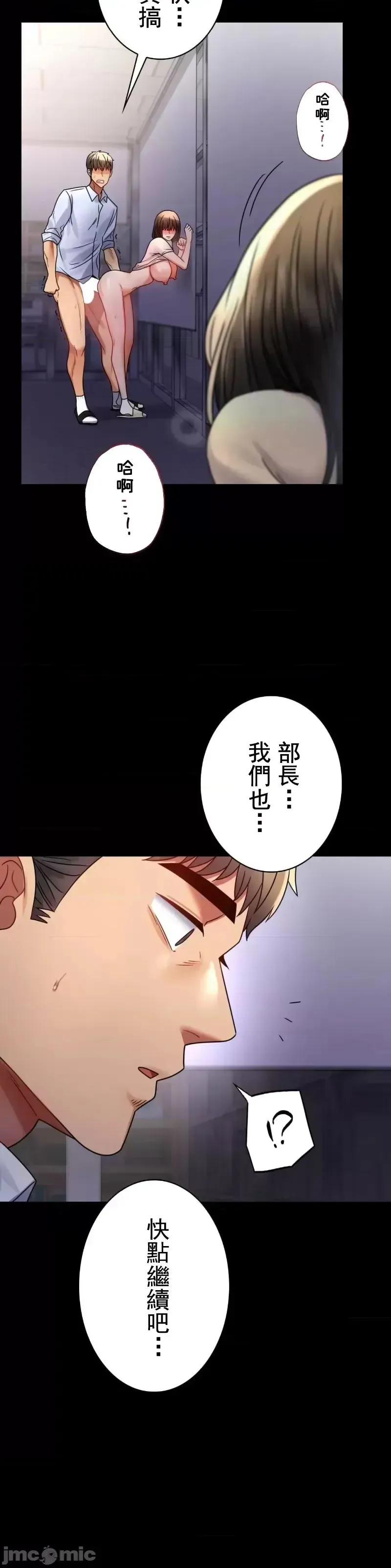 婚外情概率 - 第52話 - page 29