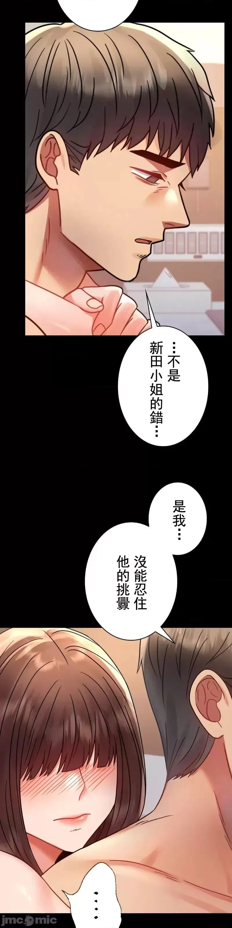 婚外情概率 - 第52話 - page 43