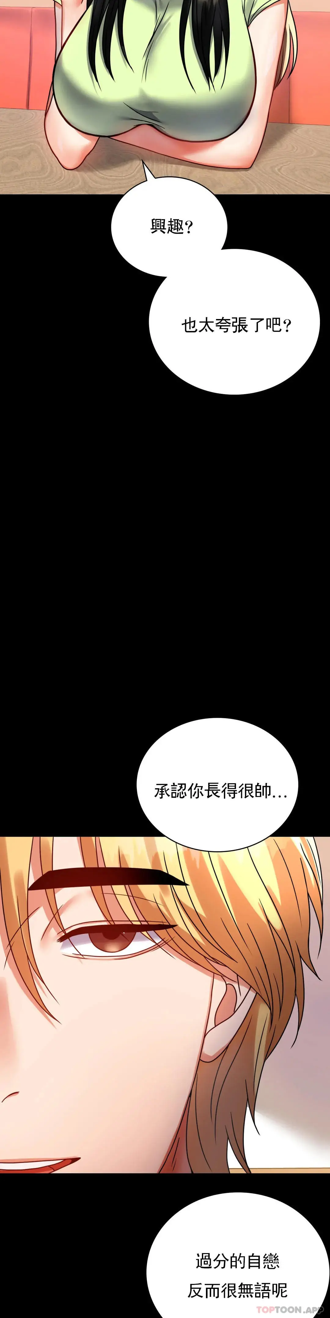 婚外情概率 - 第32话-目的达到了 - page 3