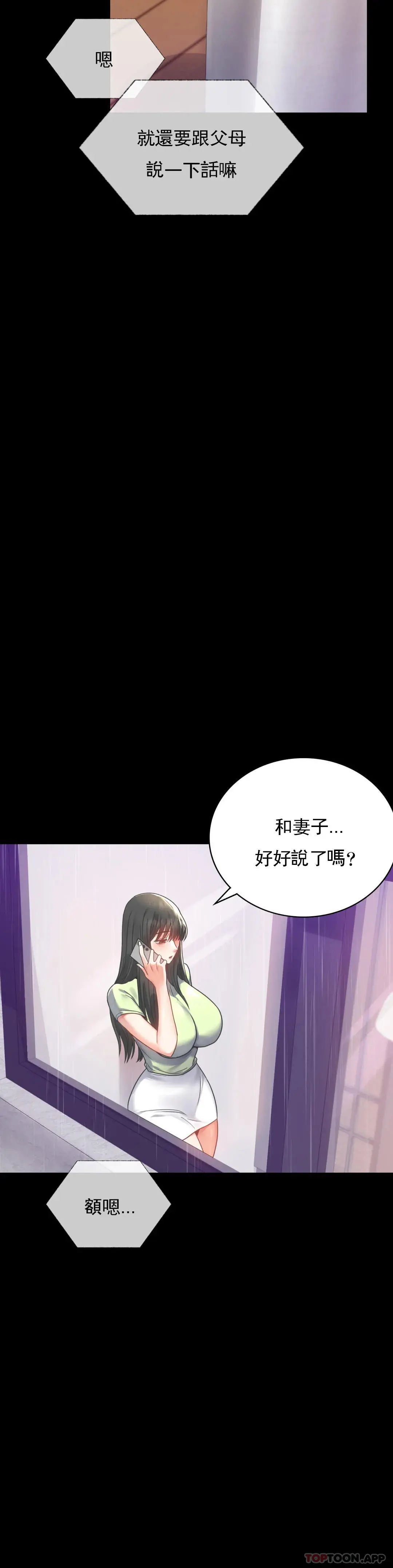 婚外情概率 - 第32话-目的达到了 - page 8